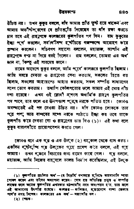 Ramayan